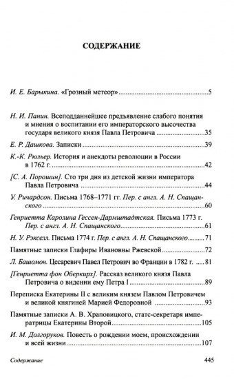 Павел I