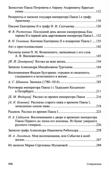 Павел I