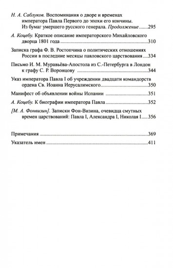 Павел I
