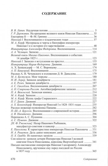 Николай I
