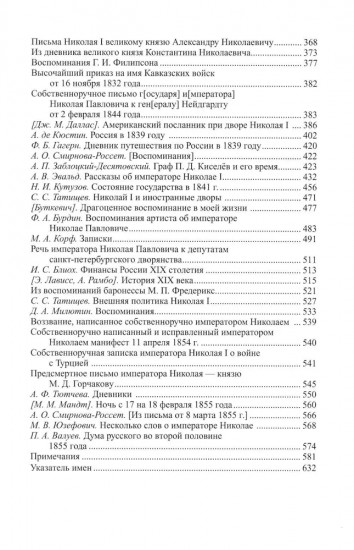 Николай I