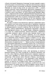 Николай I - Фото 8