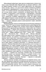 Николай I - Фото 9