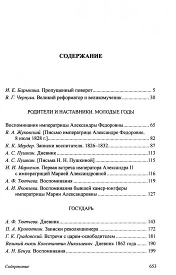 Александр II