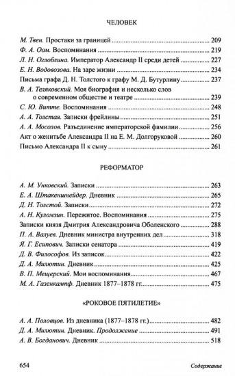 Александр II
