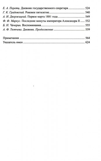 Александр II