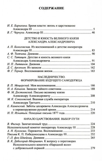 Александр III