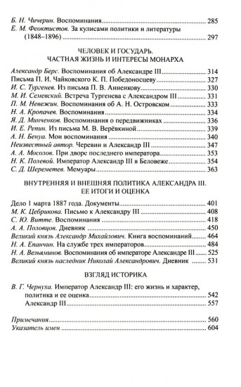 Александр III