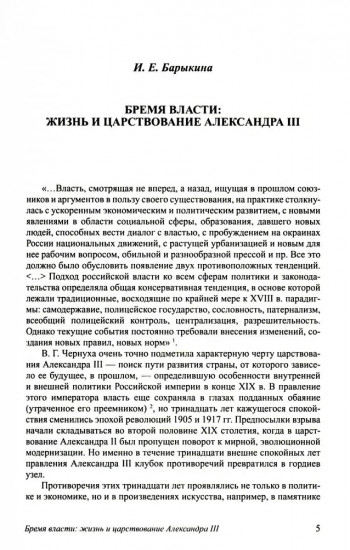 Александр III