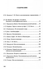 С. Ю. Витте - Фото 1