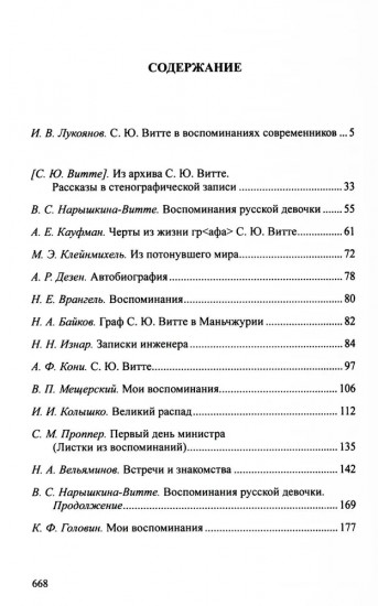 С. Ю. Витте