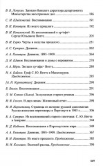 С. Ю. Витте - Фото 2