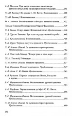 С. Ю. Витте - Фото 3