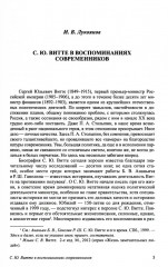 С. Ю. Витте - Фото 5