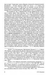 С. Ю. Витте - Фото 6