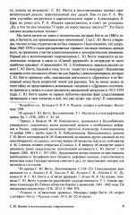 С. Ю. Витте - Фото 9
