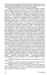 С. Ю. Витте - Фото 10