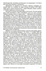 С. Ю. Витте - Фото 11
