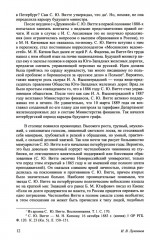 С. Ю. Витте - Фото 12
