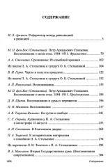 П. А. Столыпин - Фото 1