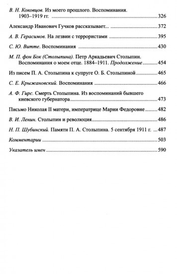 П. А. Столыпин