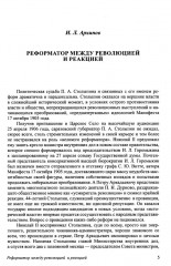 П. А. Столыпин - Фото 3