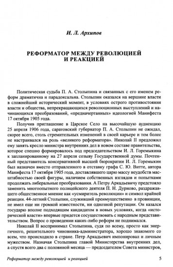 П. А. Столыпин