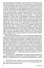 П. А. Столыпин - Фото 4