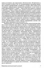 П. А. Столыпин - Фото 5