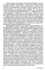 П. А. Столыпин - Фото 6