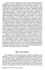 П. А. Столыпин - Фото 7