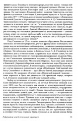 П. А. Столыпин - Фото 9