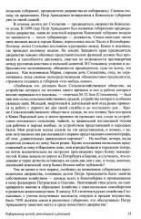 П. А. Столыпин - Фото 11