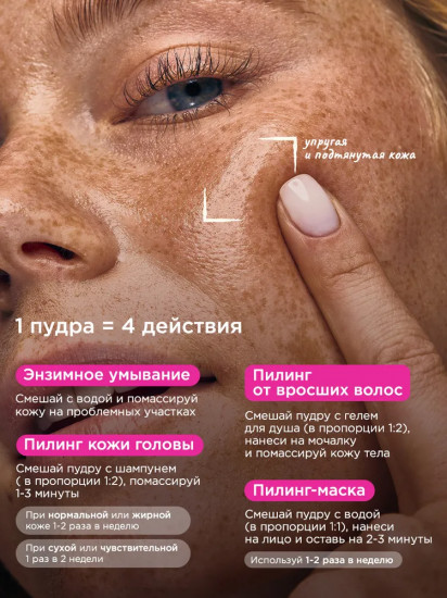 Энзимная пудра для умывания и очищения с папаином и витамином C