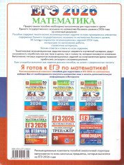ЕГЭ 2026 на отлично. Математика. Базовый уровень - Фото 5