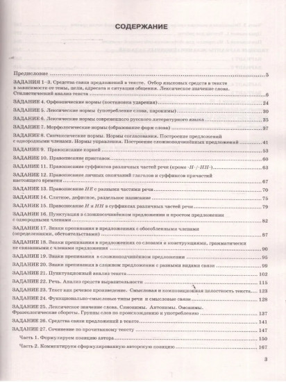 ЕГЭ 2026 на отлично. Русский язык