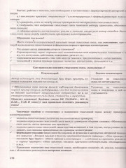 ЕГЭ 2026 на отлично. Русский язык - Фото 5