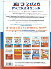 ЕГЭ 2026 на отлично. Русский язык - Фото 6
