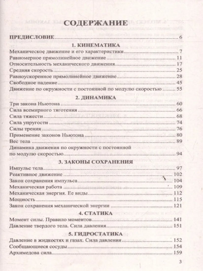 ЕГЭ 2026. 100 баллов. Физика: Самостоятельная подготовка к ЕГЭ