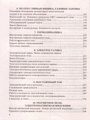 ЕГЭ 2026. 100 баллов. Физика: Самостоятельная подготовка к ЕГЭ - Фото 3