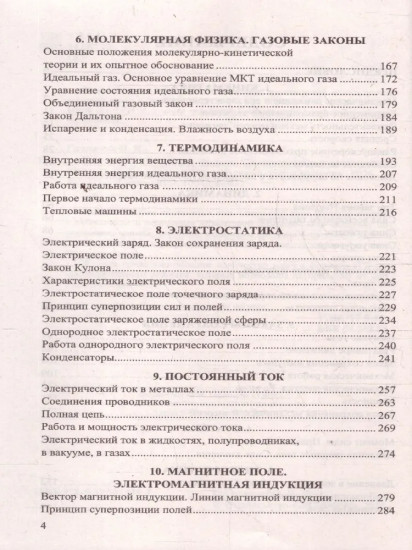 ЕГЭ 2026. 100 баллов. Физика: Самостоятельная подготовка к ЕГЭ