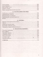 ЕГЭ 2026. 100 баллов. Физика: Самостоятельная подготовка к ЕГЭ - Фото 4