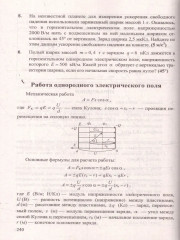 ЕГЭ 2026. 100 баллов. Физика: Самостоятельная подготовка к ЕГЭ - Фото 6
