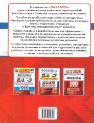ЕГЭ 2026. 100 баллов. Физика: Самостоятельная подготовка к ЕГЭ - Фото 7