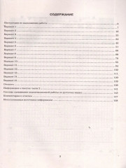 ЕГЭ 2026. Русский язык. 15 вариантов. Типовые варианты экзаменационных заданий - Фото 2