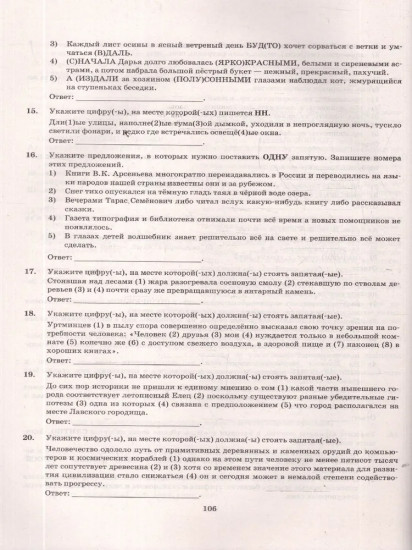 ЕГЭ 2026. Русский язык. 15 вариантов. Типовые варианты экзаменационных заданий
