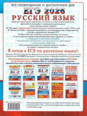 ЕГЭ 2026. Русский язык. 15 вариантов. Типовые варианты экзаменационных заданий - Фото 4