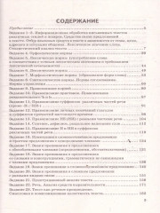 ЕГЭ 2026. Русский язык. 25 тренировочных вариантов ЕГЭ и теоретический справочник - Фото 2