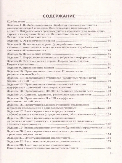 ЕГЭ 2026. Русский язык. 25 тренировочных вариантов ЕГЭ и теоретический справочник