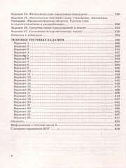 ЕГЭ 2026. Русский язык. 25 тренировочных вариантов ЕГЭ и теоретический справочник - Фото 3